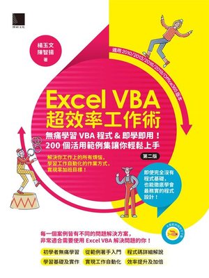 cover image of Excel VBA超效率工作術